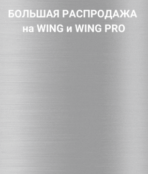 БОЛЬШАЯ РАСПРОДАЖА на тепловые завесы WING и WING PRO