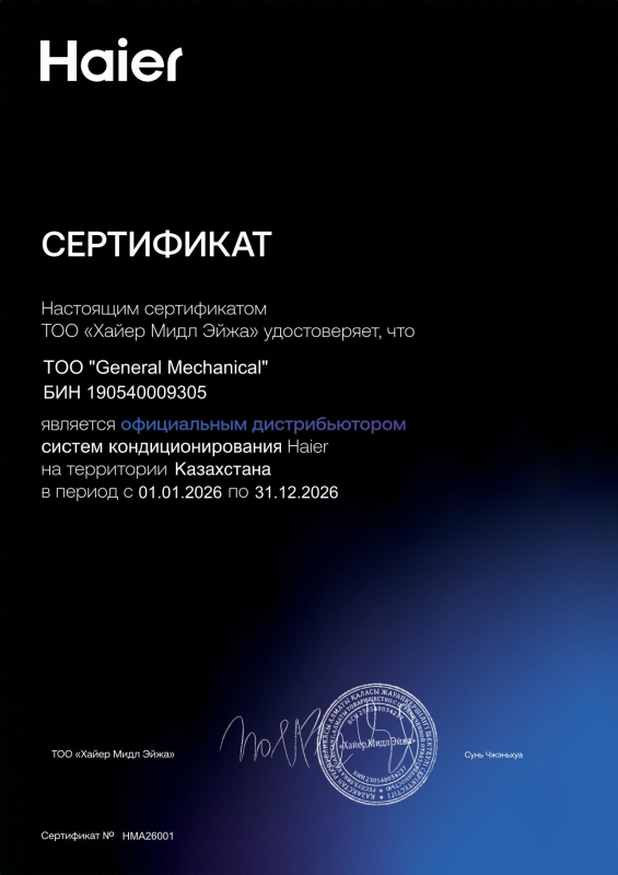 Cертификат официального дистрибьютора HAIER