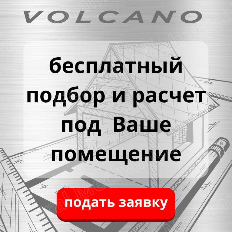 Бесплатный подбор и расчет