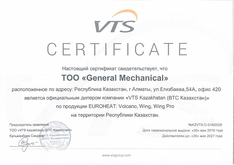 Cертификат официального дилера на оборудование EUROHEAT VTS